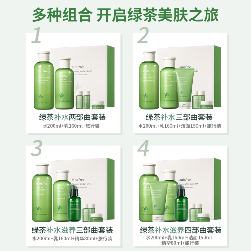 innisfree /悦诗风吟水乳套装补水 蒜苗面部护理套装