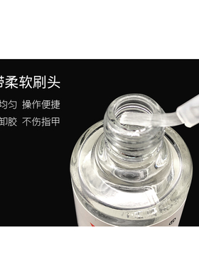 解胶剂饰品卸除美甲工具