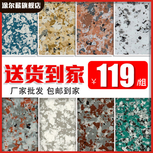 水包水多彩漆仿大理石漆环保仿石漆水包砂彩点真石漆外墙涂料 - 图1
