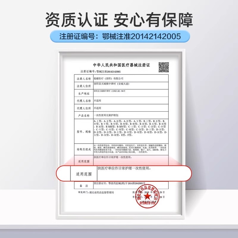 稳健一次性使用无菌换药包医用无菌外伤伤口包扎换药处理包换药盒-图1