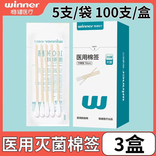 稳健医用棉签灭菌独立小包装单头化妆一次性消毒清洁无菌棉棒掏耳 - 图1