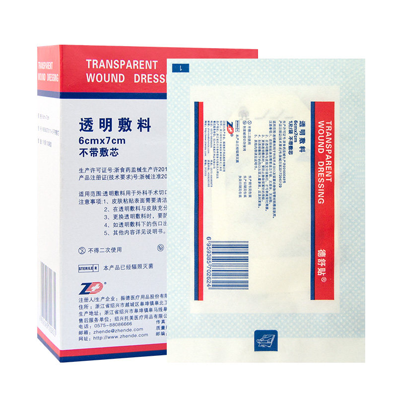 10片振德医用透明敷料留置针贴picc透明贴防水敷贴10*12cm,淘宝优惠券,粉丝福利购,淘宝优惠卷