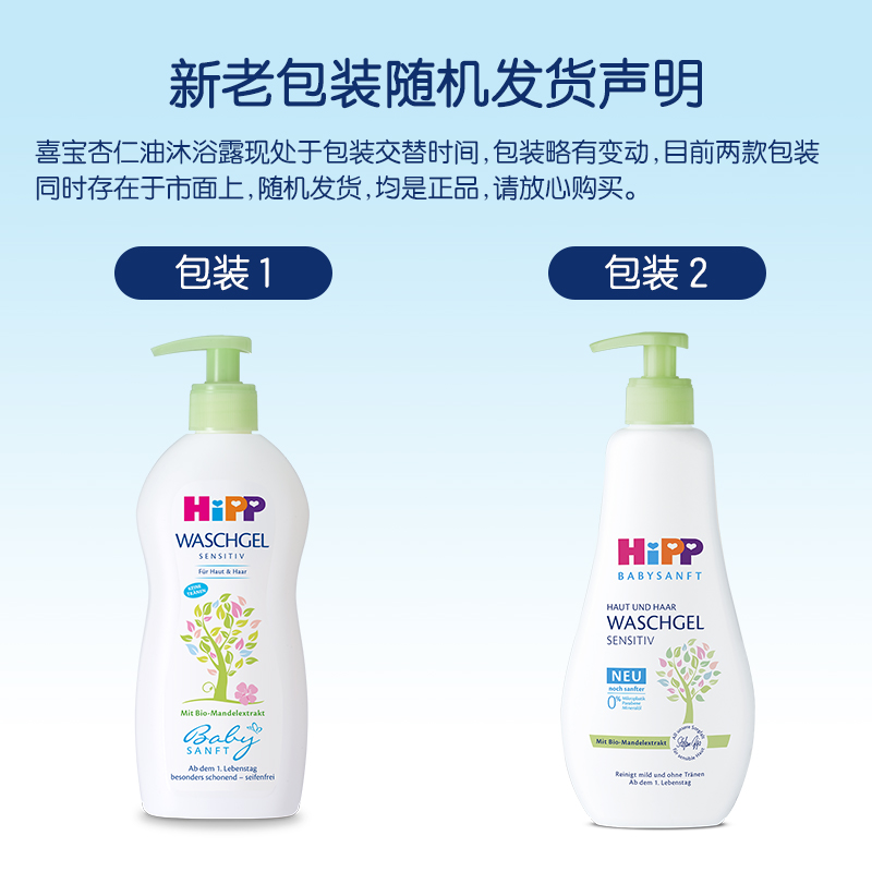 【官方旗舰店】HiPP喜宝低敏有机杏仁油儿童洗发沐浴露2合一400ml - 图0