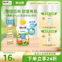 (official flagship store) Hipp Heeppel mango pineapple apple peach with zinc suction suction 100g * 6 bags