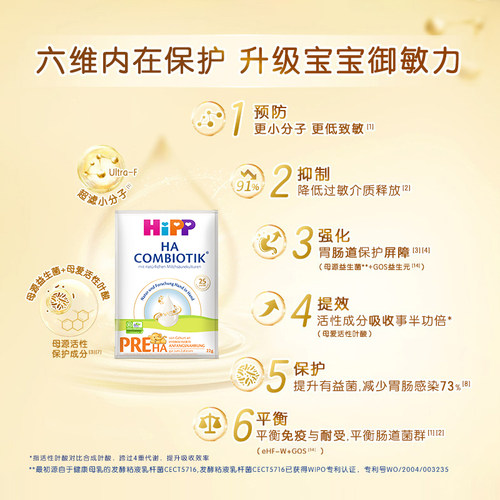 【0元试喝】HiPP喜宝益生菌HA适度水解低敏婴幼儿奶粉P段22g*4袋 - 图0