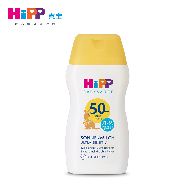 德國Hipp防曬霜SPF50+溫和低刺激嬰幼兒童低敏喜寶防曬乳UV50ml_HiPP喜寶海外旗艦店_嬰童用品