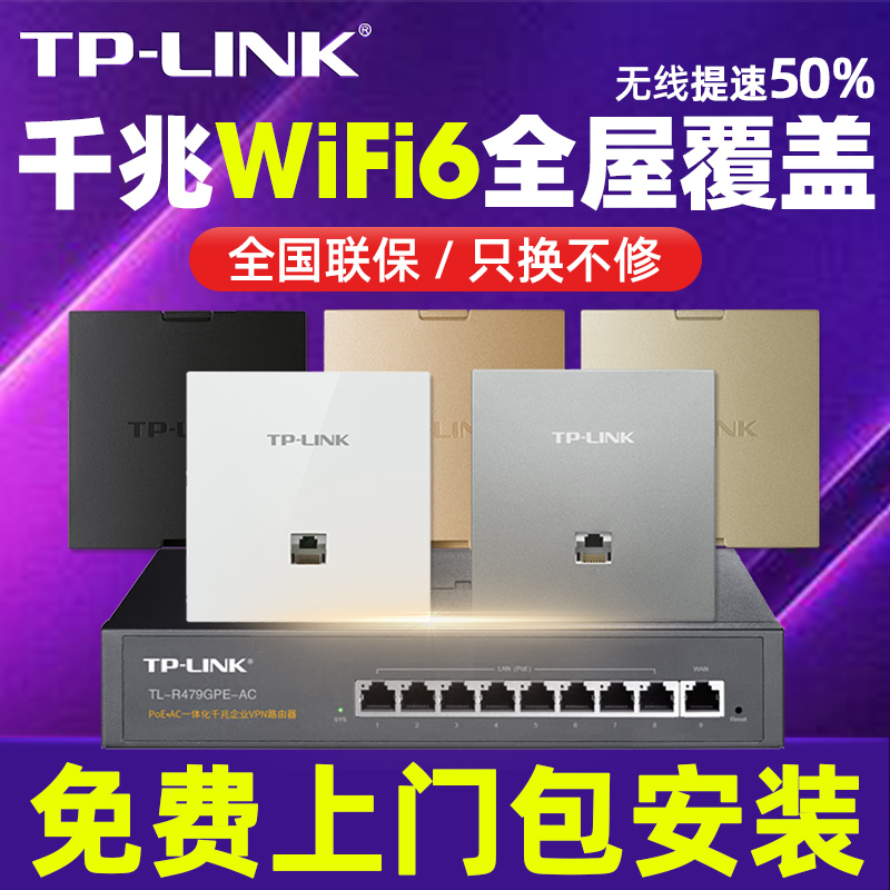 tplink千兆ap面板双频5G无线wifi6全屋覆盖POE大户型普联ac加ap路由器网口插座入墙86型别墅组网ax3000M网络-图1