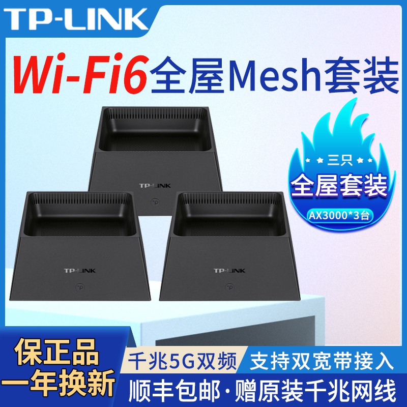 TP-LINK家用高速千兆wifi6子母路由器mesh组网套装5G无线易展版全屋wifi覆盖企业大户型K30套装AX3000穿墙王 - 图2