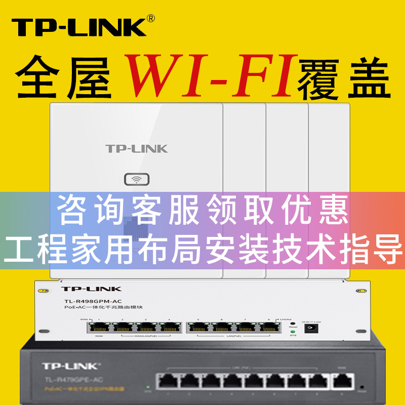 TPLINK千兆无线网络ap面板家用别墅wifi6路由器大户型组网入墙壁式86型ac加ap嵌入式POE一体供电全屋覆盖套装 - 图0