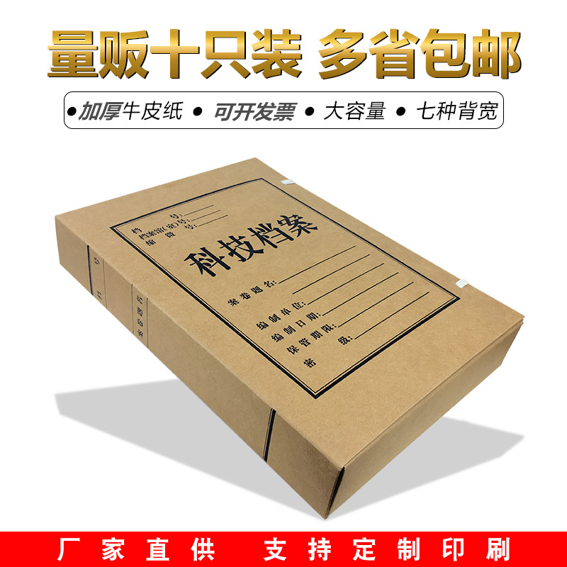 科技档案盒标准a4纸质文件盒牛皮纸资料盒2345cm文书10个装资料夹收纳大号批发定制大容量加厚 - 图1