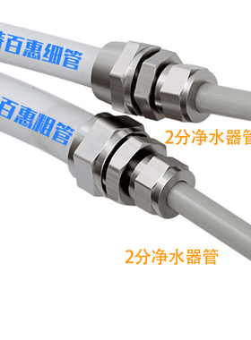 特百惠净水器进水管转换接头