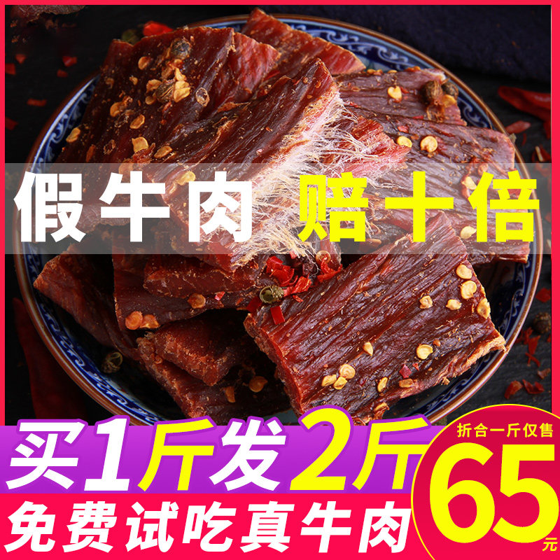 手撕超干四川特产内蒙古风干牛肉干 认食牛牛肉类