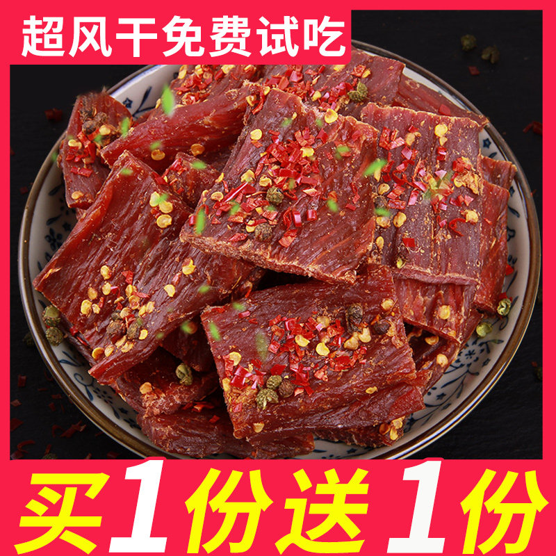 内蒙古四川特产手撕套餐风干牛肉干 认食牛牛肉类