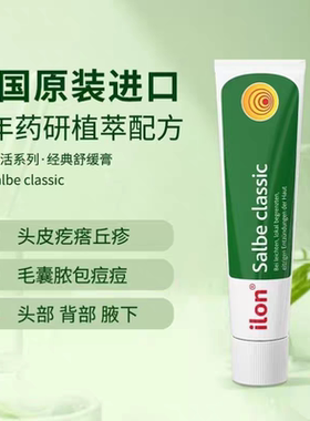 德国ilon宜珑舒缓软膏皮肤炎症草本修复痘性肌愈肤身体护理