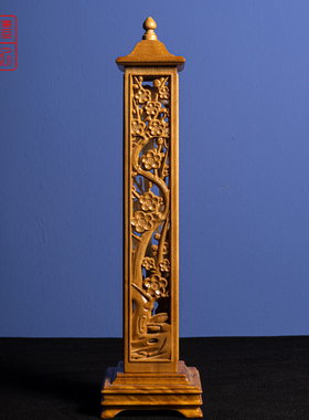 金丝楠木香盒家用室内线香插茶道家用香插镂空熏香炉室内净化空气