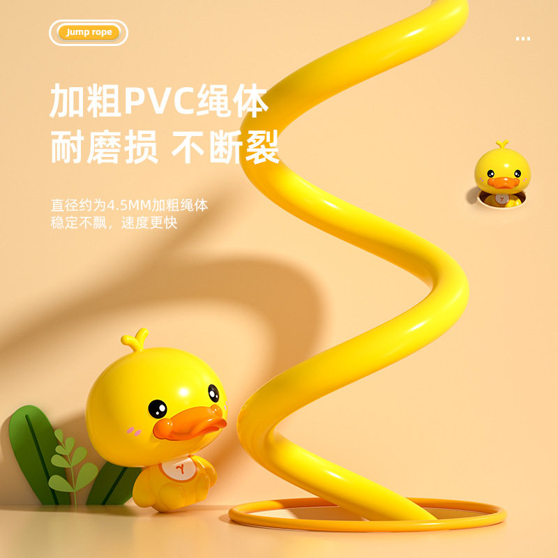 儿童无绳跳绳初学者幼儿园小孩子专用有绳小黄鸭可爱卡通绳子训练