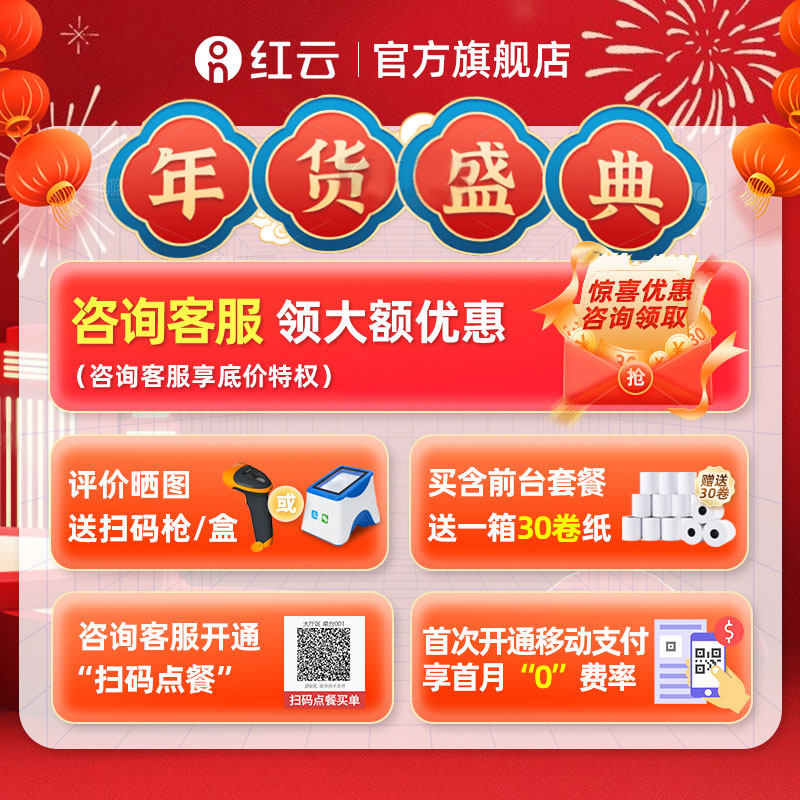 【新品2c】客如云红云点餐机点单机 红云收款机
