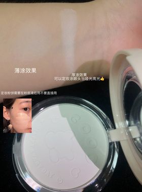 奶白色粉饼定妆控油轻薄