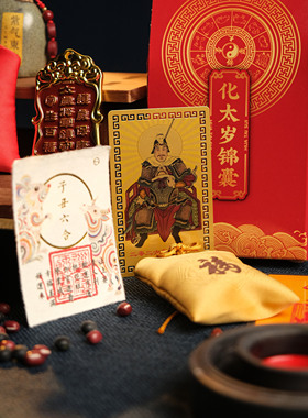 2026马年锦囊太清宫礼品桌面摆件