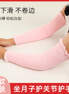 月子产后手肘秋冬冬天护关节
