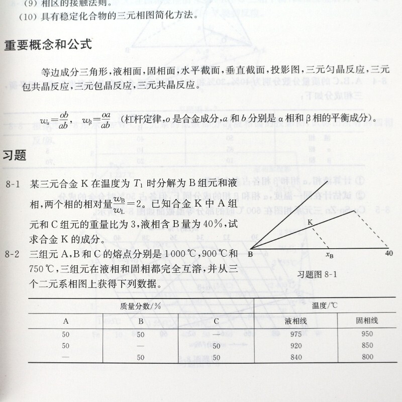 上海交大 材料科学基础第三版第3版教材+材料科学基础辅导与习题 蔡珣胡赓祥主编考研教材网络课程教材书籍正版上海交通大学出版社 - 图3