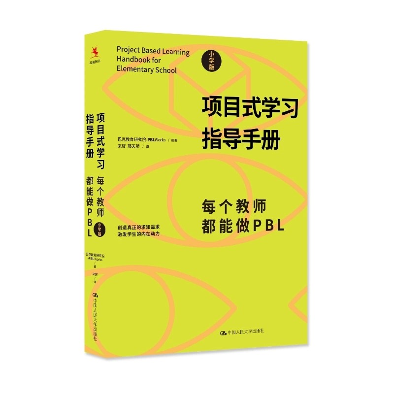 正版 4册 50个工具玩转项目式学习+项目式学习指导手册:每个教师都能做PBL中学版+小学版+项目式教学为学生创造沉浸式学习体验_虎窝淘