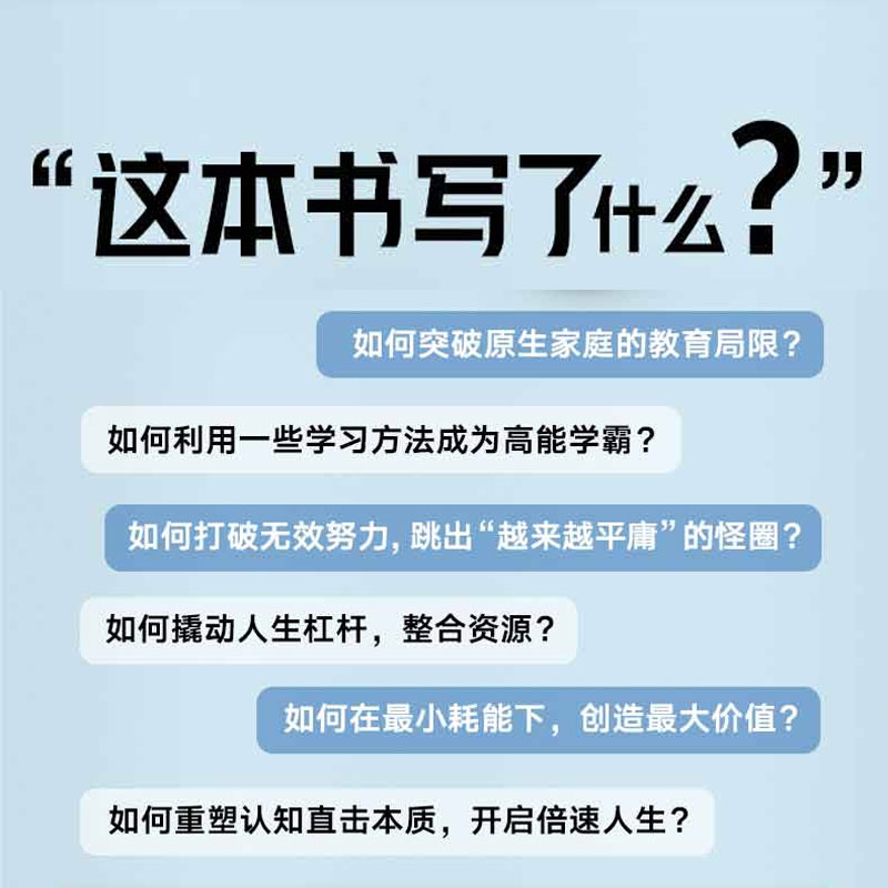 向上 让你的优秀远超同龄人 张自豪 如果你想变得优秀 你只需要比别人努力 如果你想变得卓越 你就要改变自己的思维方式 - 图1