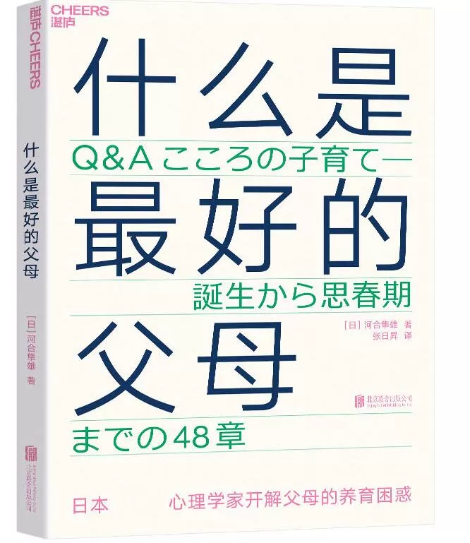 什么是最好的父母+启动孩子的生命力教育的五个核心主题家庭教育专注力匮乏感情绪化安全感自主性培养父母阅读非暴力沟通父母话