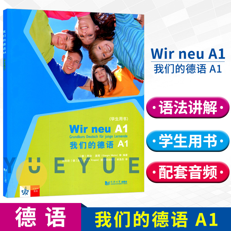 我们的德语A1 练习册+学生用书+教师用书 全3册 欧标A1级 同济大学出版社 引进德国Ernst Klett 青少年德语教材 中学生德语学习书 - 图3