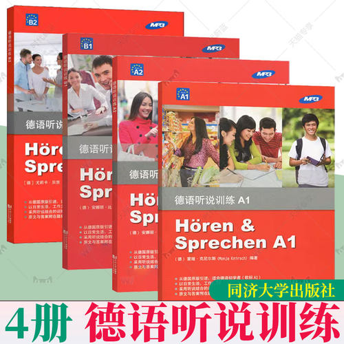 任选 德语词汇语法训练+德语听说训练+德语读写训练A1+A2+B1+B2 (德)安娜丽·比利娜 欧标德语B1级初级德语 专项训练教材 - 图1