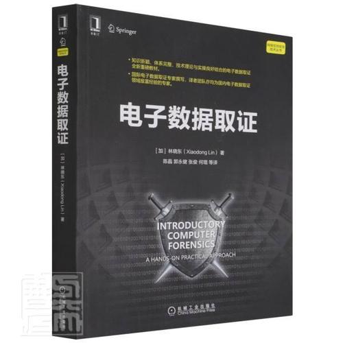 正版包邮电子数据取证网络空间技术丛书移动终端恶意代码计算机安全技术数字调查取证IT安全分析师数据收集学习阅读书籍