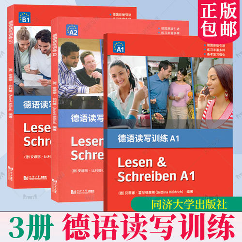 任选 德语词汇语法训练+德语听说训练+德语读写训练A1+A2+B1+B2 (德)安娜丽·比利娜 欧标德语B1级初级德语 专项训练教材 - 图2