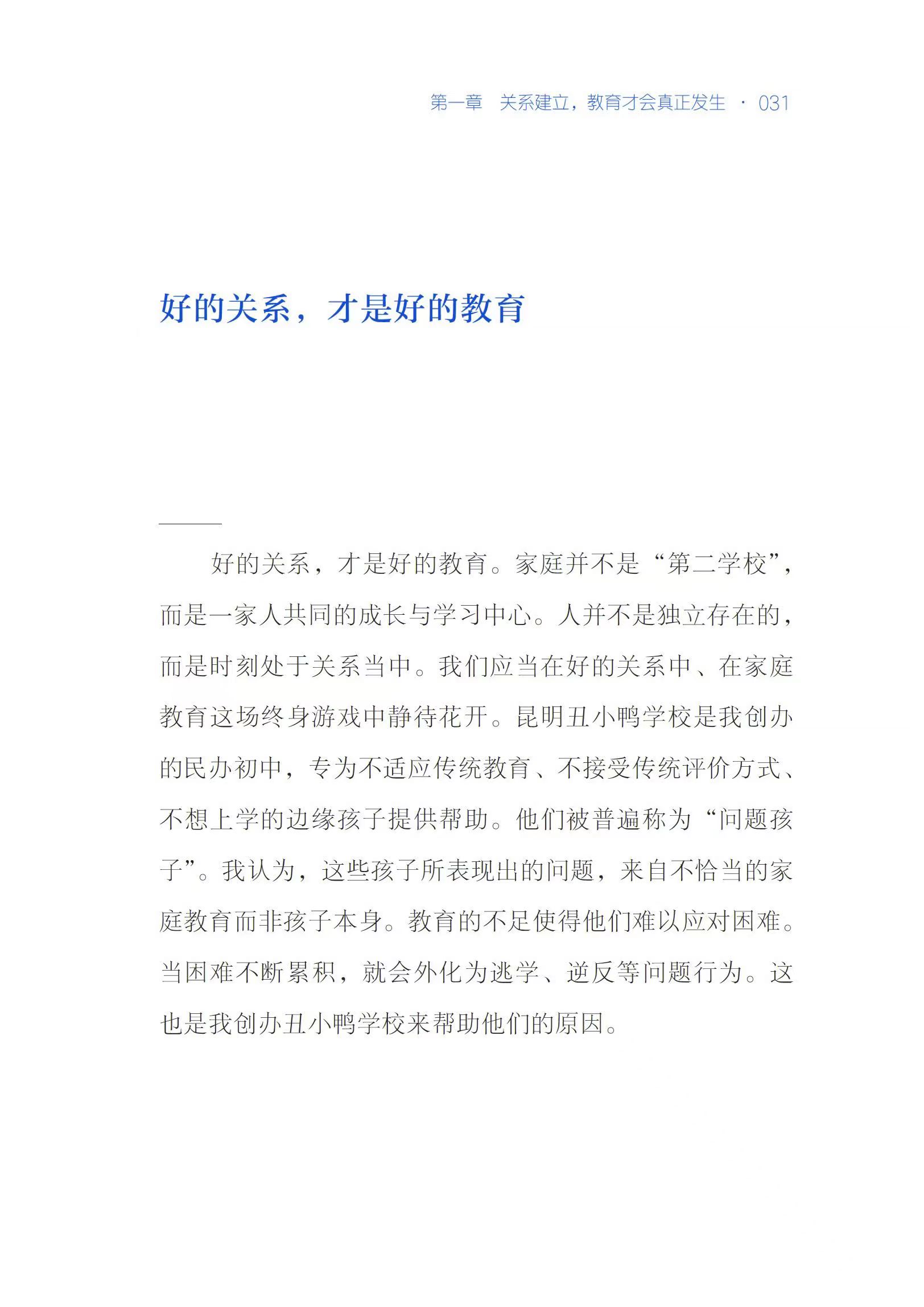 正版包邮 好的关系 好的教育 帮助孩子安全度过青春期 詹大年 著 山西教育出版社 9787570332137 家庭教育亲子关系育儿书籍 - 图0