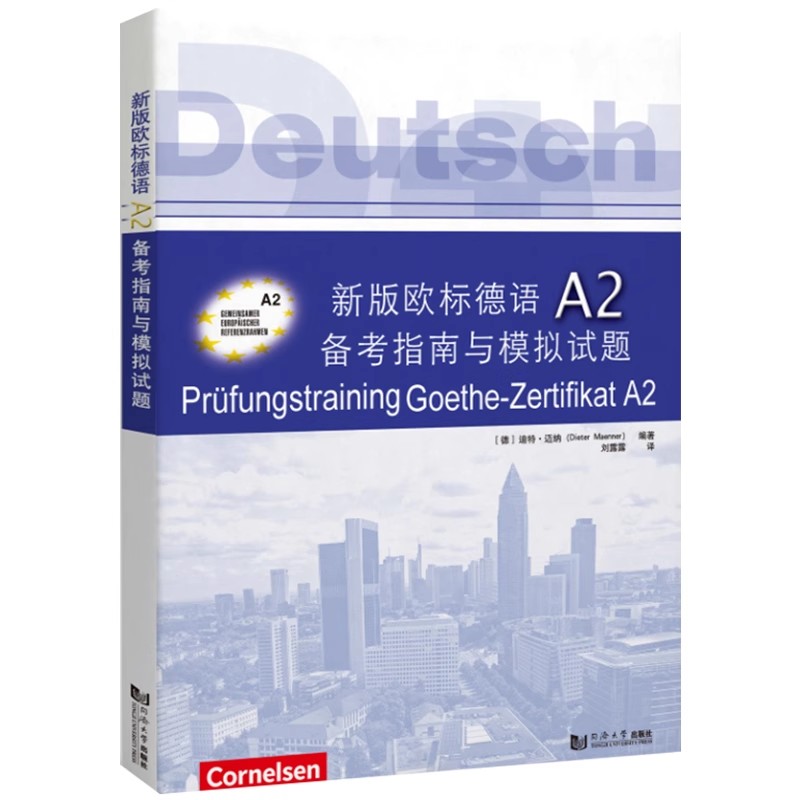 新编新版欧标德语A1A2B1B2备考指南与模拟试题测试备考进阶训中级口语教程写作教程德语词汇训练汇总自学自测考试课堂辅导教材学习-图3