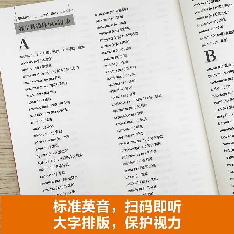 正版包邮 FCE英语单词默写本:剑桥通用五级考试B2 First for Schools(赠音频) 非凡外语  华东理工大学出版社 9787562872535 - 图0