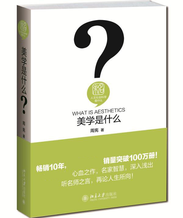 北大人文社会科学是什么系列全6册伦理学是什么 逻辑学是什么 美学是什么 文学是什么 心理学是什么哲学是什么 人文学通识普及读物