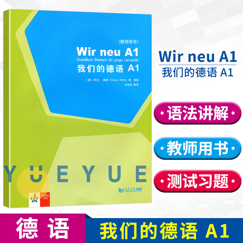 我们的德语A1 练习册+学生用书+教师用书 全3册 欧标A1级 同济大学出版社 引进德国Ernst Klett 青少年德语教材 中学生德语学习书 - 图1