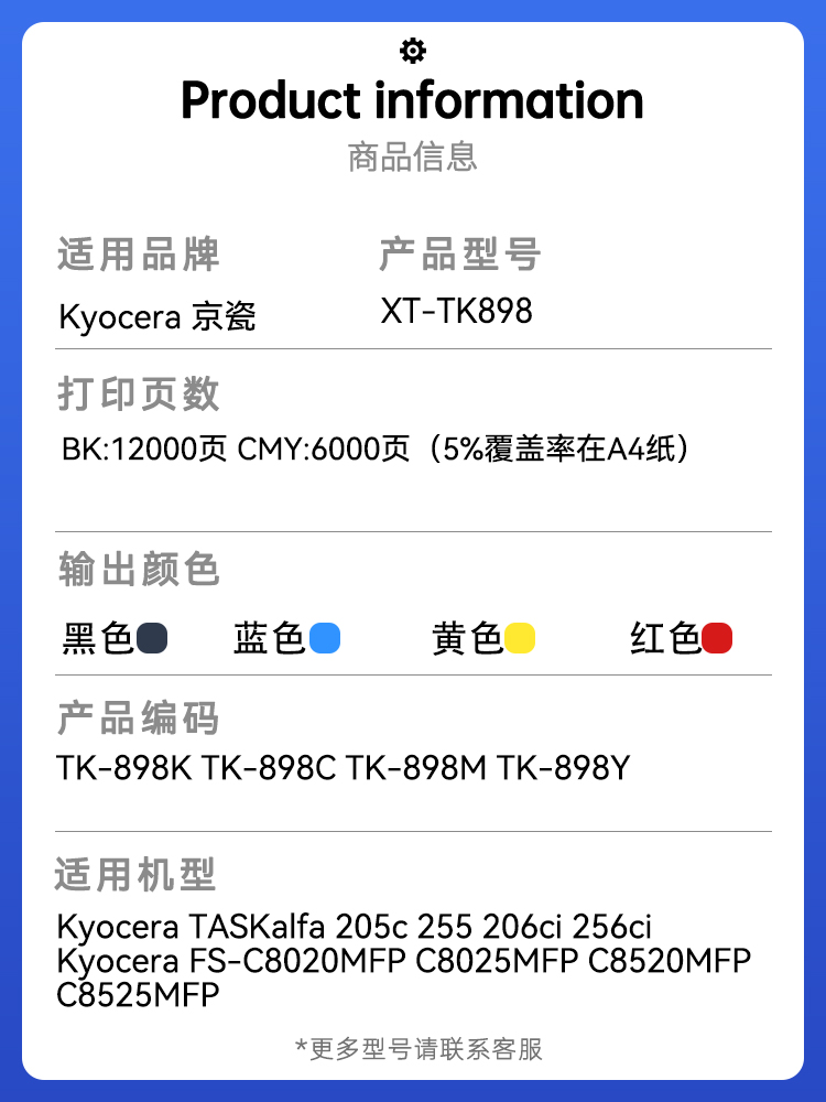 兼容TK898K京瓷8025粉盒FS-C8020彩色复印机墨盒C8520 C8525MFP墨粉盒TASKalfa 255 205c碳粉匣256 206ci硒鼓-图0