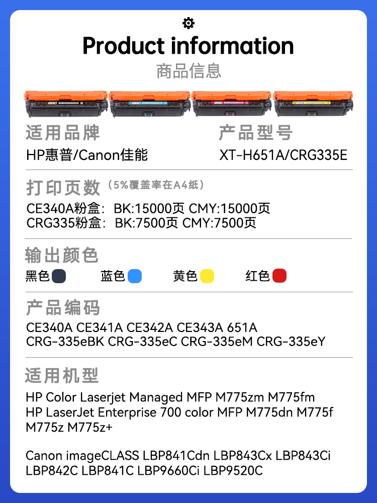 兼容651a惠普M775dn硒鼓hpce340a墨粉盒LBP841Cdn佳能843Cx彩色打印机墨盒842 841 9520C 9660Ci碳粉CRG335e - 图0