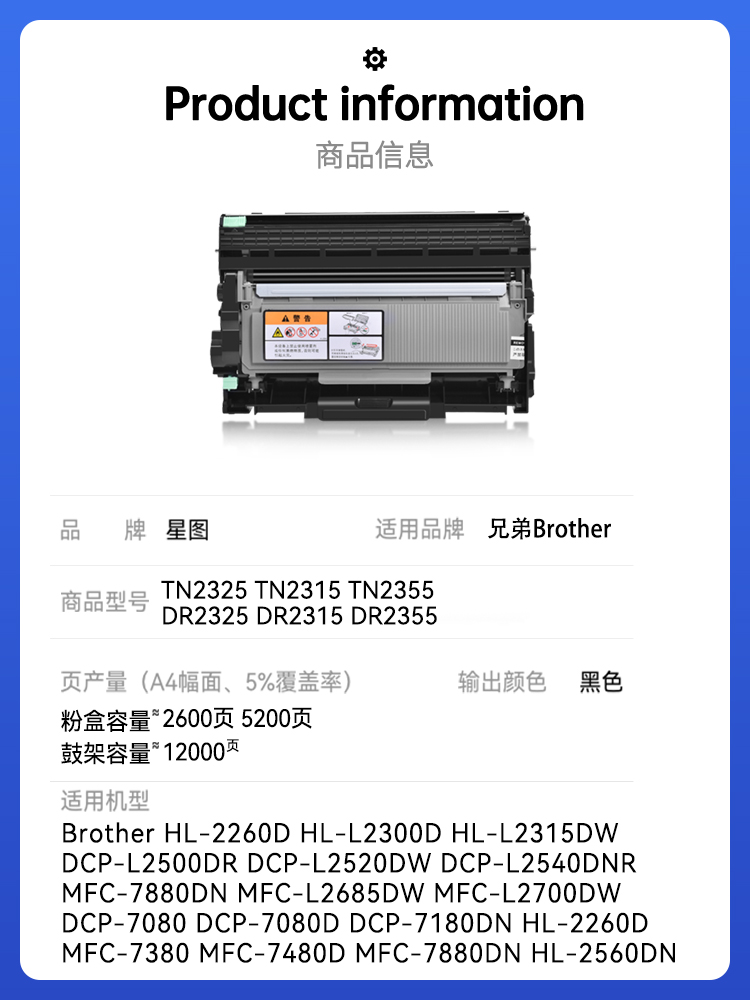 星图兼容TN2325兄弟DCP7080粉盒7180DN打印机墨盒mfc7380碳粉7880 7480墨粉盒HL2260D 2560 DR2350硒鼓TN2312-图0