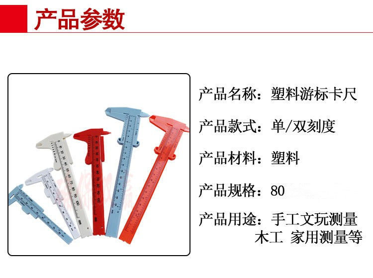 塑料游标卡尺高精度家用迷你小型文玩核桃珠宝学生工具测量小尺子 - 图3