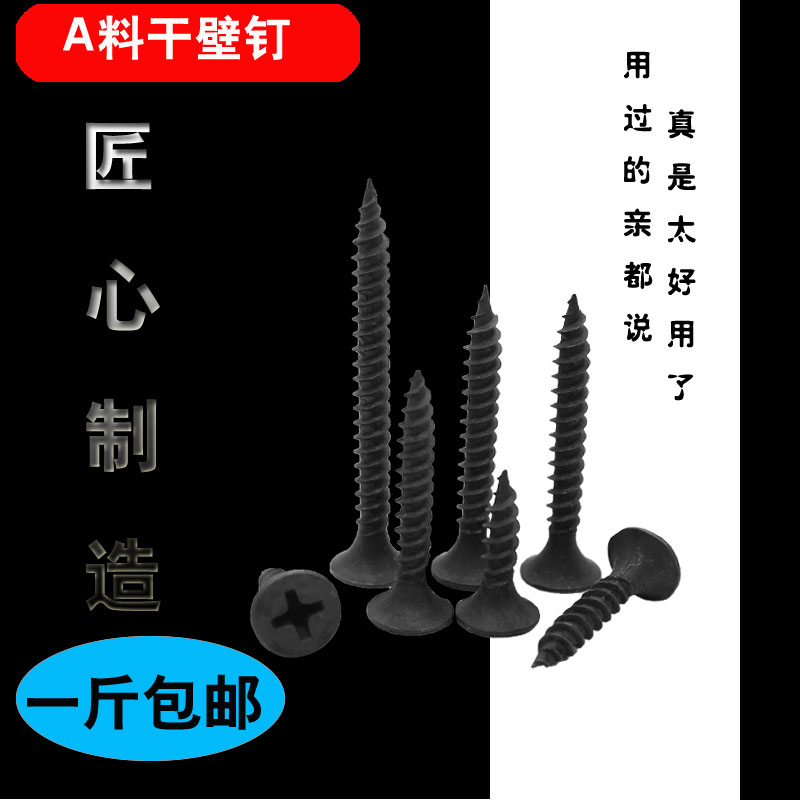散装高强度干壁钉黑色十字平头木工螺丝石膏板轻钢龙骨3.5