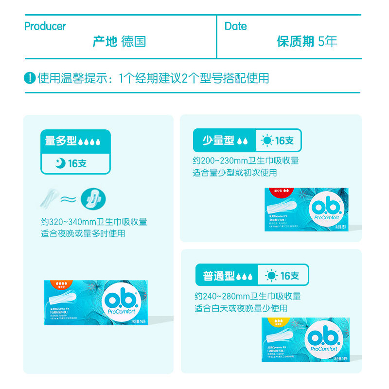 强生ob内置式卫生棉条16支指入卫生巾姨妈巾月经棉游泳德国进口 - 图1