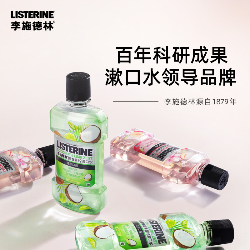  洛肯居家日用漱口水