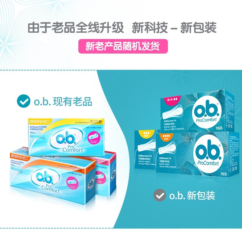  洛肯居家日用卫生棉条