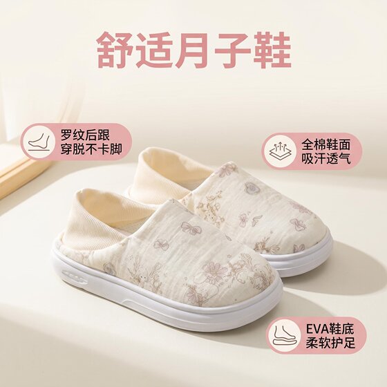 Yuhuanong postpartum shoes, maternity shoes, breathable and non-slip