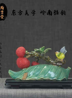 石湾公仔新中式陶瓷荔枝摆件