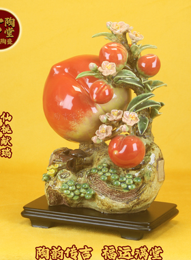 石湾公仔陶瓷寿桃摆件祝寿贺寿礼