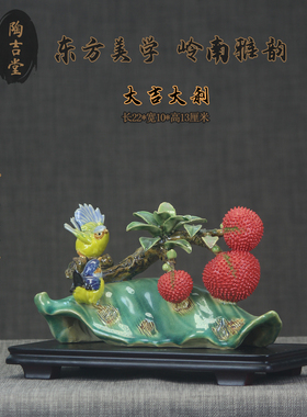石湾公仔新中式陶瓷荔枝摆件