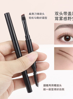 便携双头眉刷螺旋刷带盖眉粉眉膏刷斜角扁头扫眉刷子刀锋眼线刷